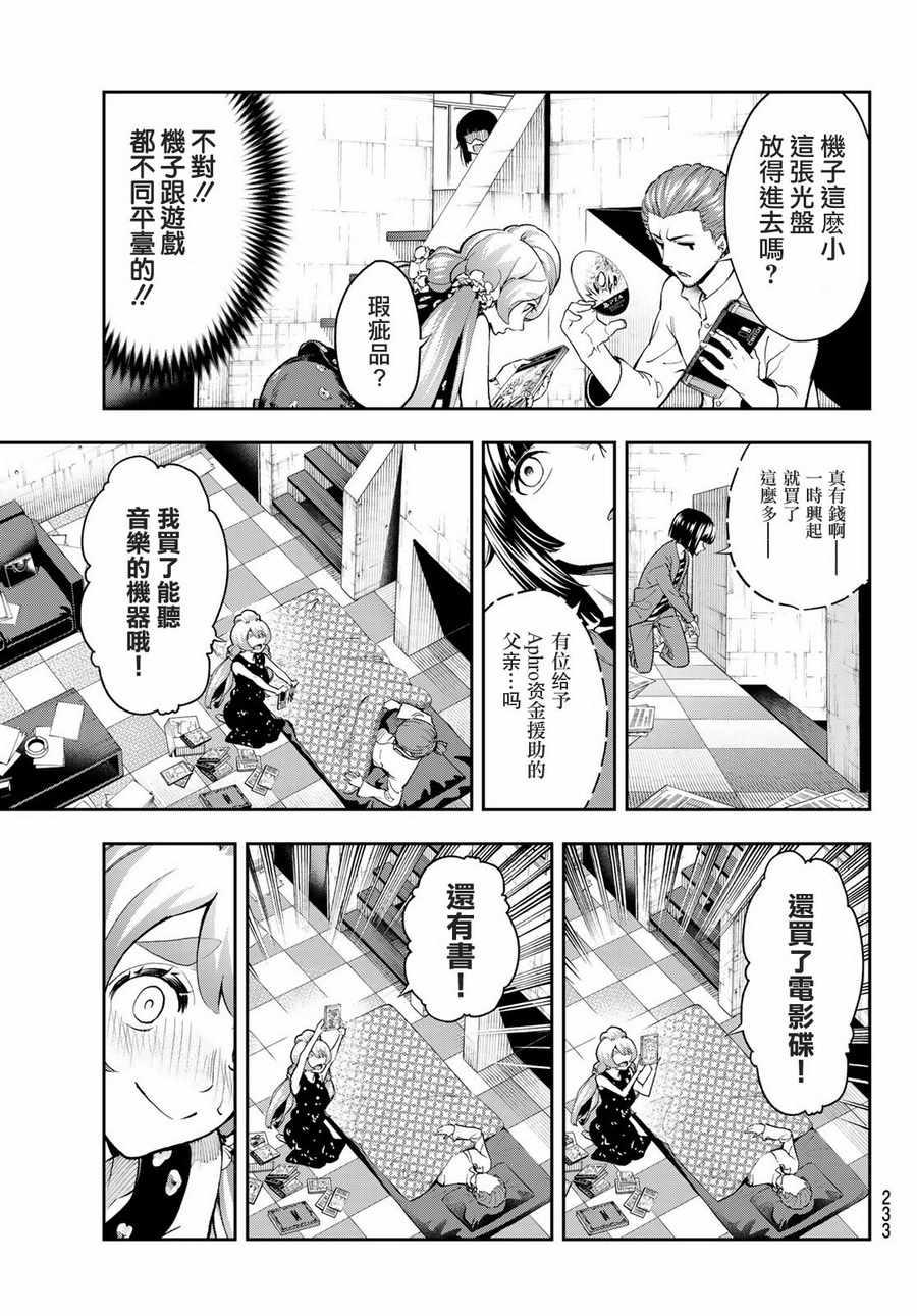 《请在T台上微笑》第88话 感觉不爽吧？ 第13页