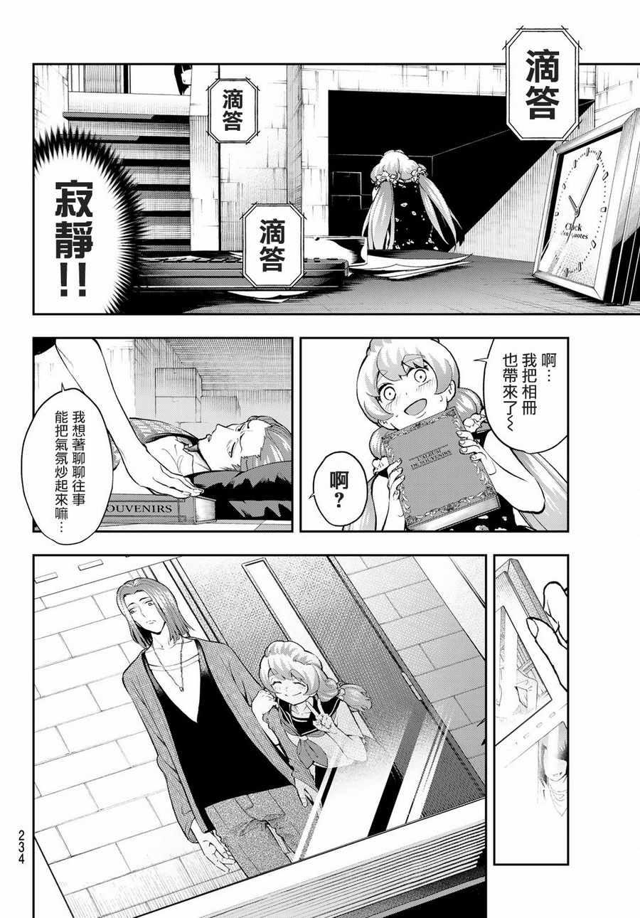 《请在T台上微笑》第88话 感觉不爽吧？ 第14页