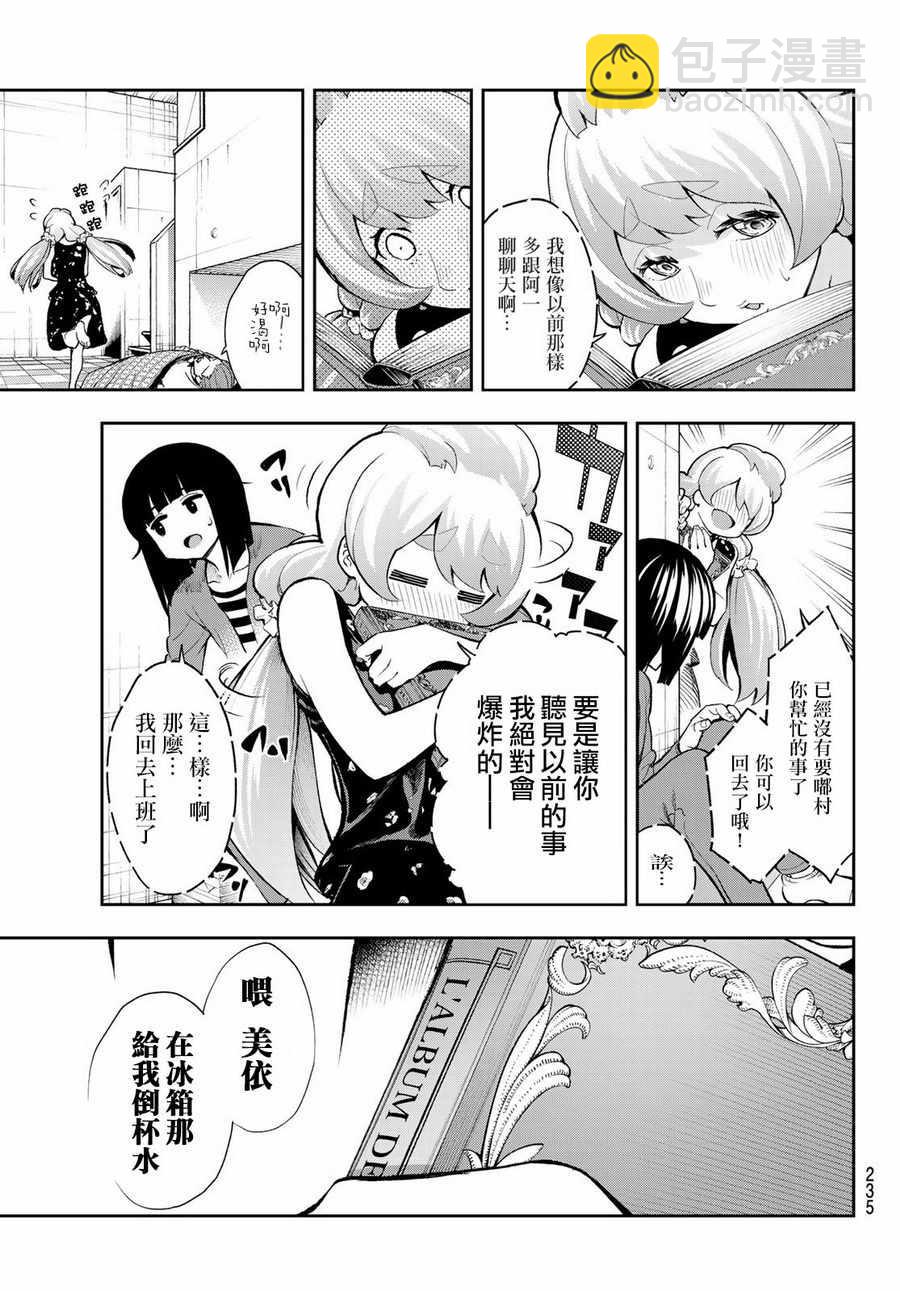 《请在T台上微笑》第88话 感觉不爽吧？ 第15页