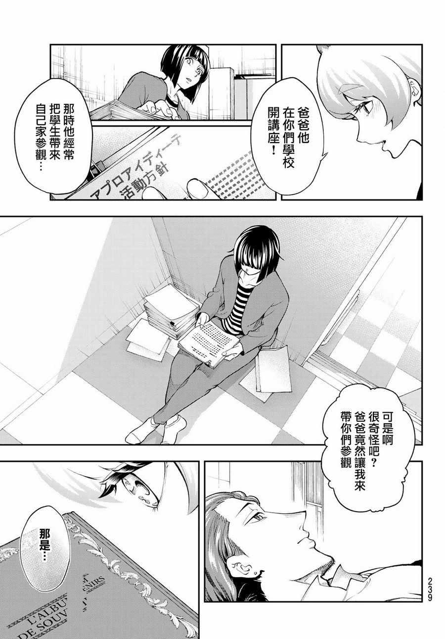 《请在T台上微笑》第88话 感觉不爽吧？ 第19页