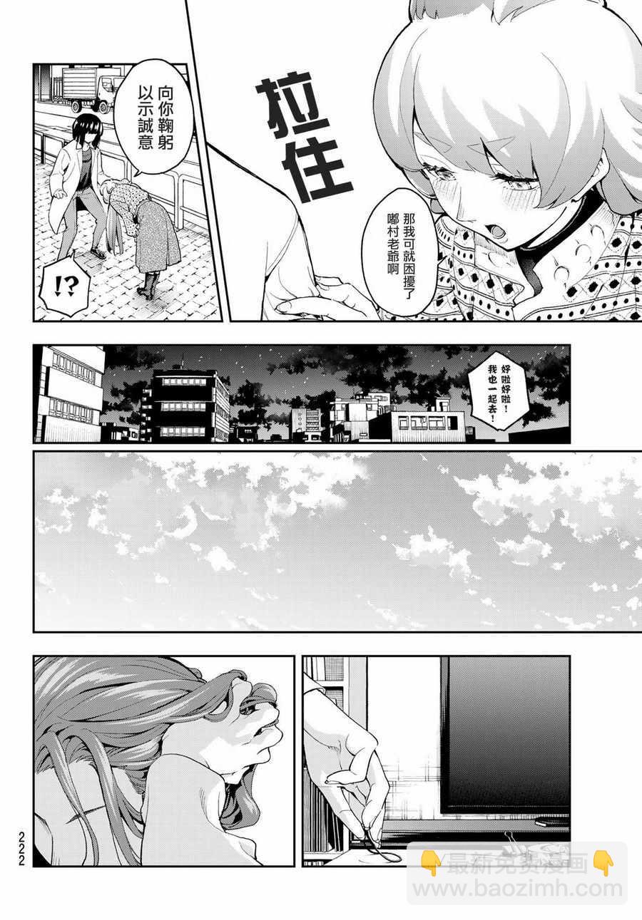《请在T台上微笑》第88话 感觉不爽吧？ 第2页
