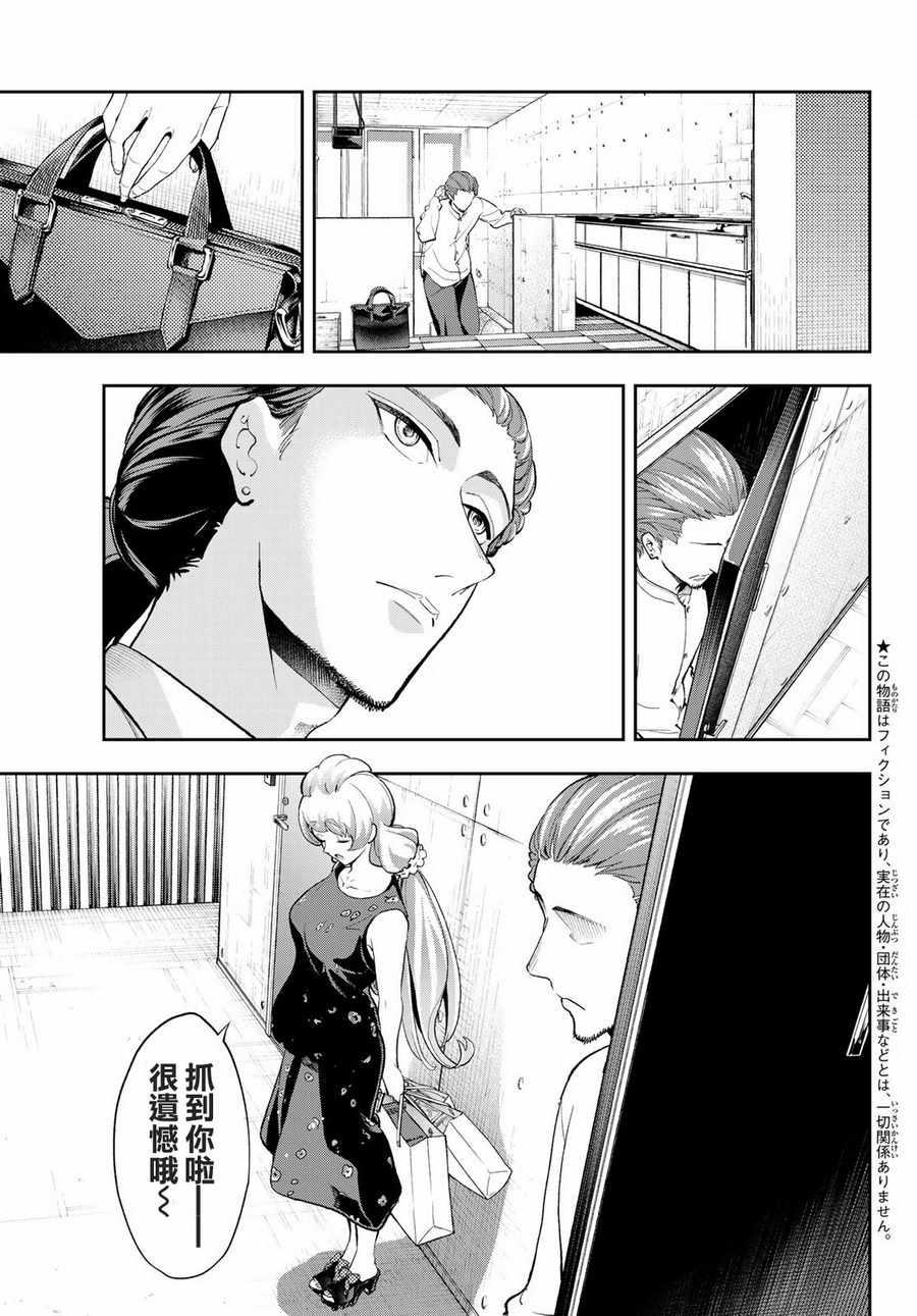 《请在T台上微笑》第88话 感觉不爽吧？ 第3页