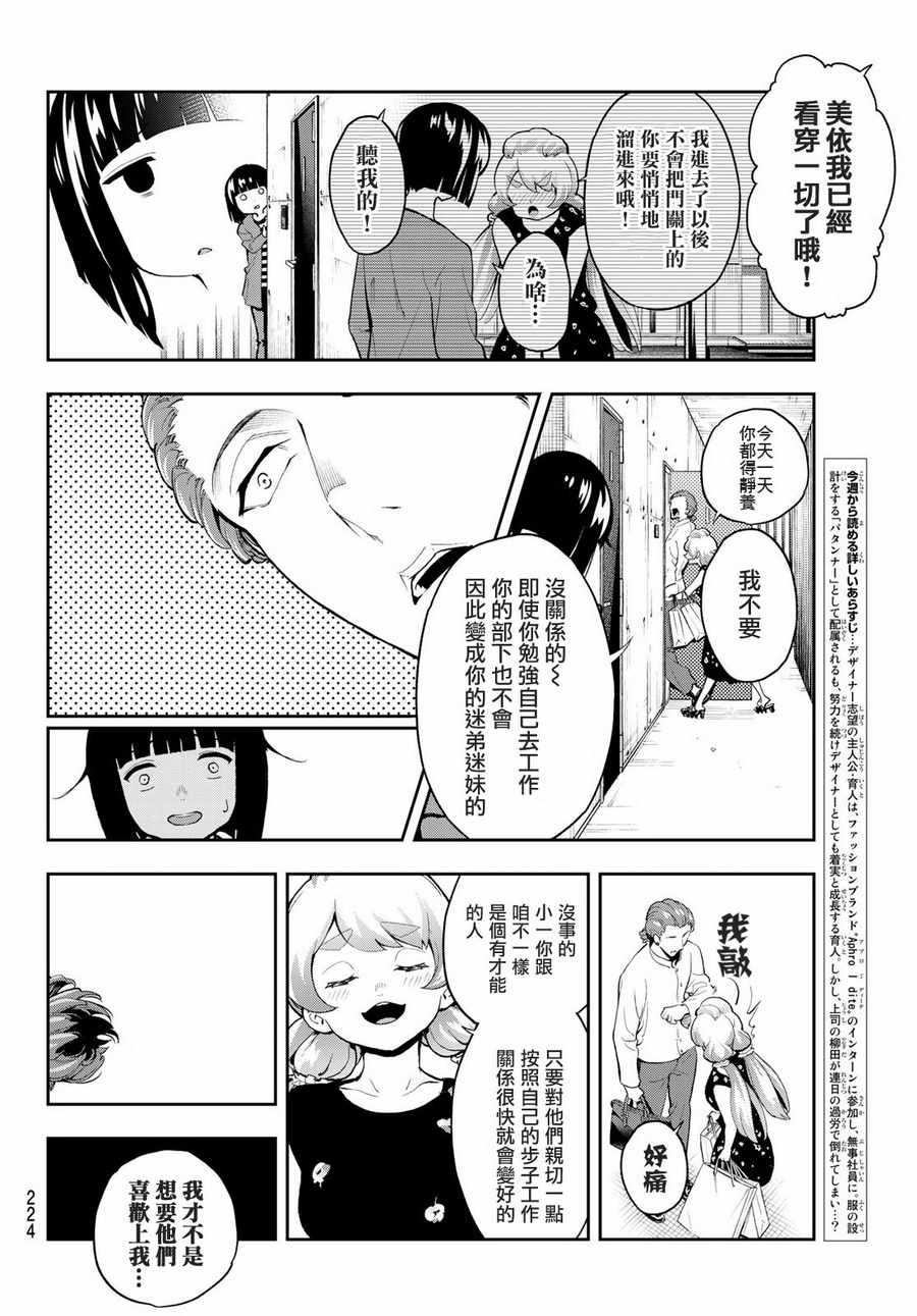 《请在T台上微笑》第88话 感觉不爽吧？ 第4页