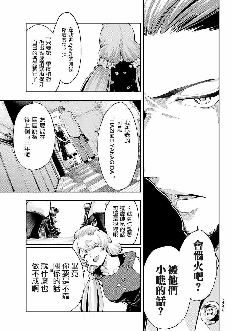 《请在T台上微笑》第88话 感觉不爽吧？ 第5页