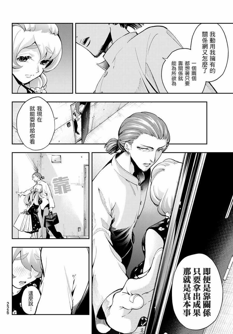 《请在T台上微笑》第88话 感觉不爽吧？ 第6页