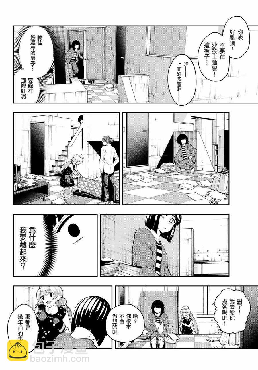 《请在T台上微笑》第88话 感觉不爽吧？ 第8页