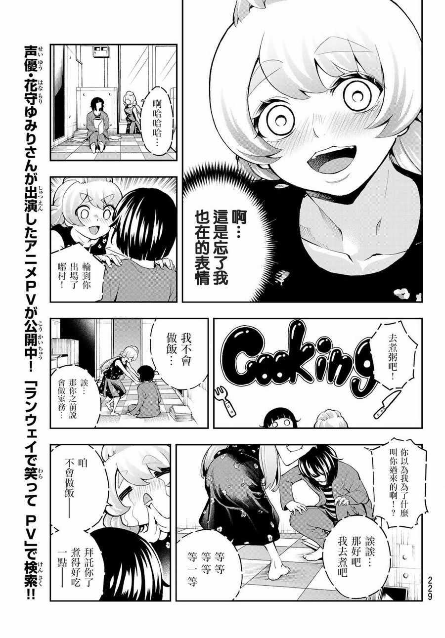 《请在T台上微笑》第88话 感觉不爽吧？ 第9页