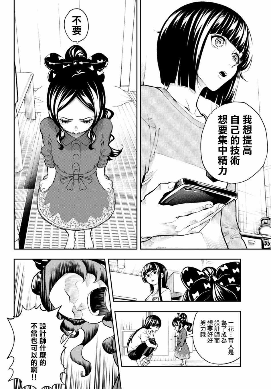 《请在T台上微笑》第86话 惊吓 第10页