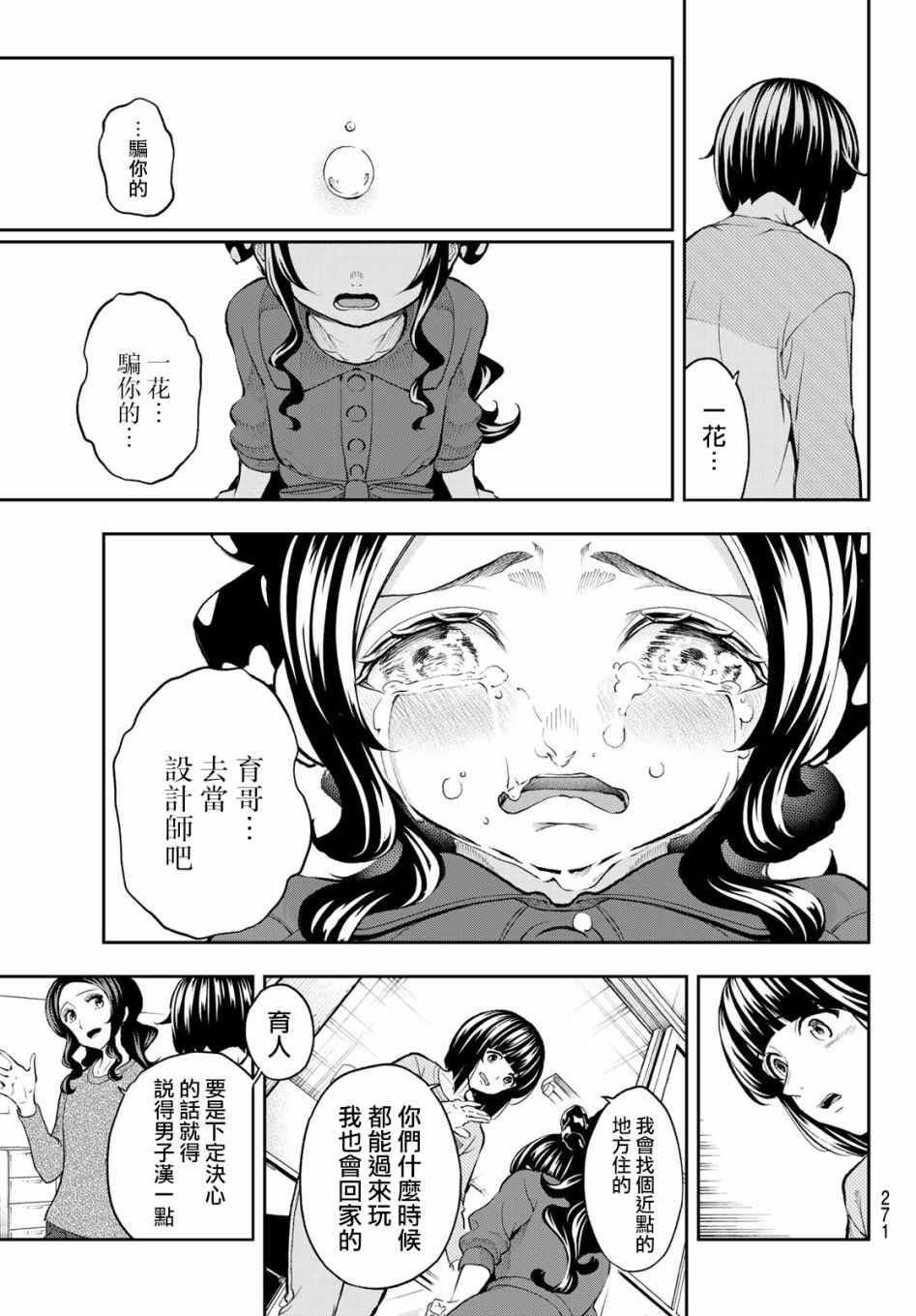 《请在T台上微笑》第86话 惊吓 第11页