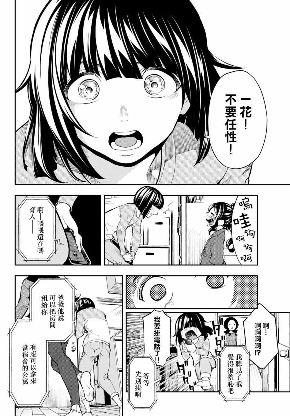 《请在T台上微笑》第86话 惊吓 第12页