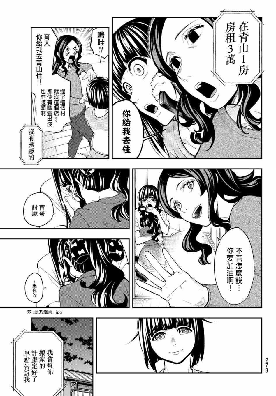 《请在T台上微笑》第86话 惊吓 第13页