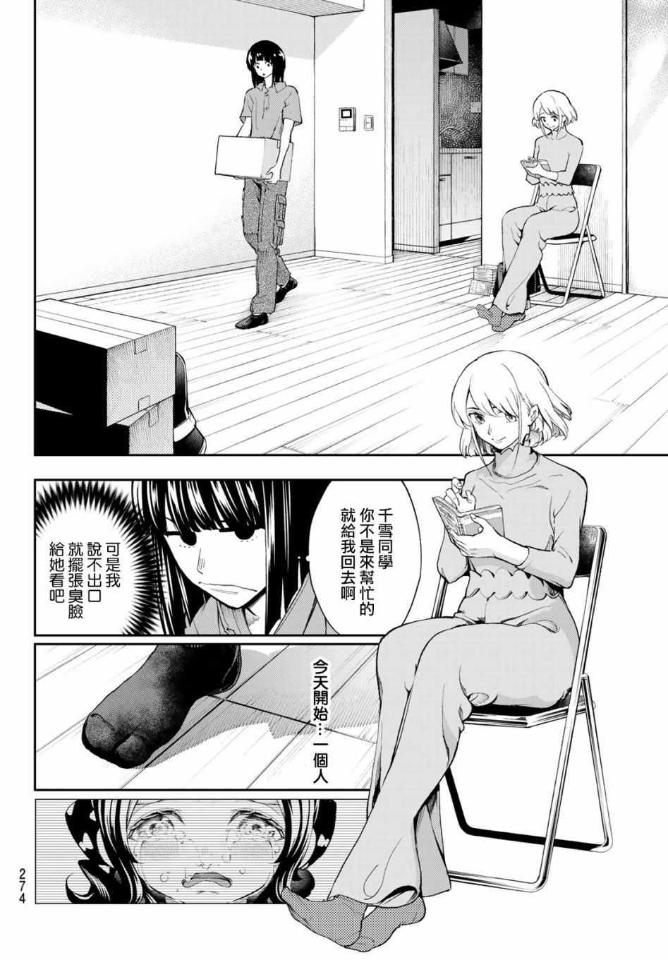 《请在T台上微笑》第86话 惊吓 第14页