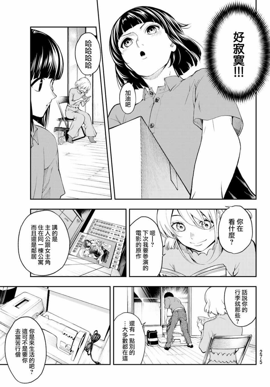 《请在T台上微笑》第86话 惊吓 第15页
