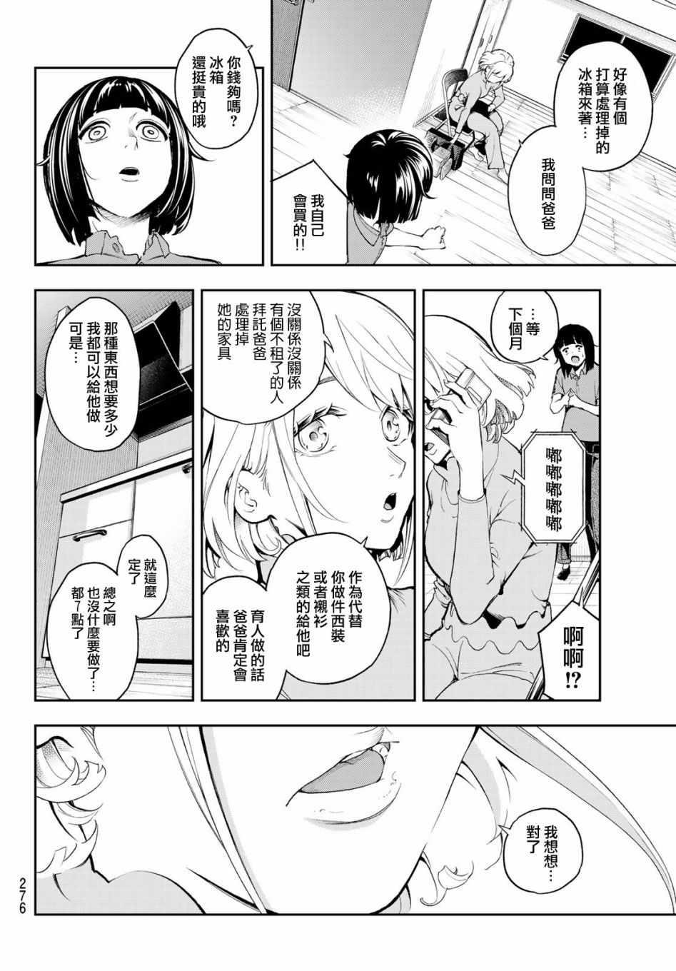 《请在T台上微笑》第86话 惊吓 第16页