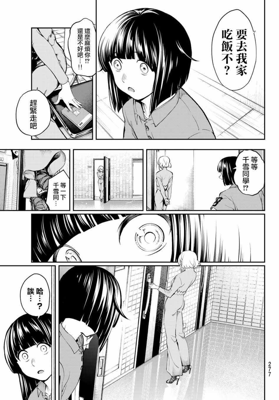《请在T台上微笑》第86话 惊吓 第17页