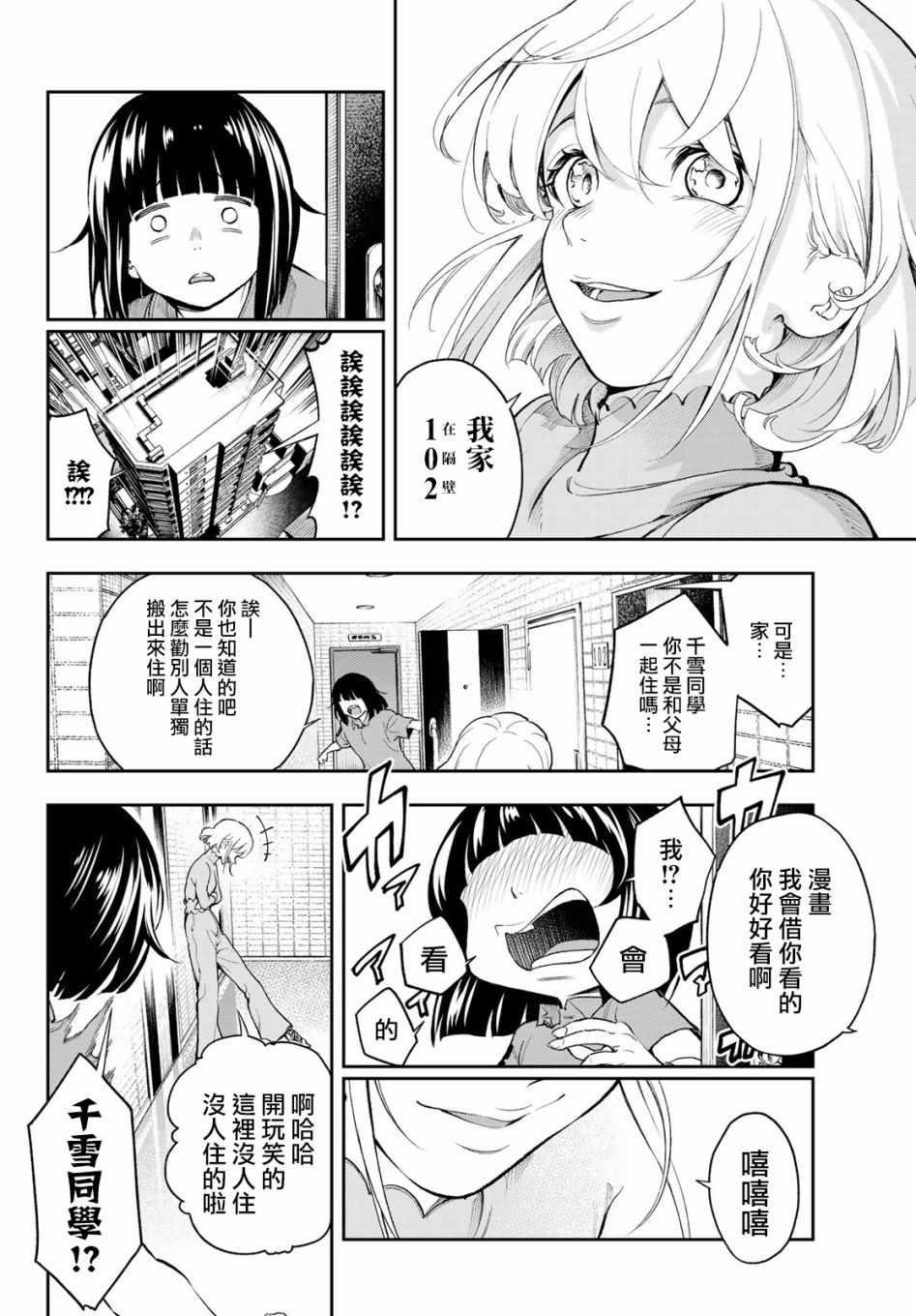 《请在T台上微笑》第86话 惊吓 第18页