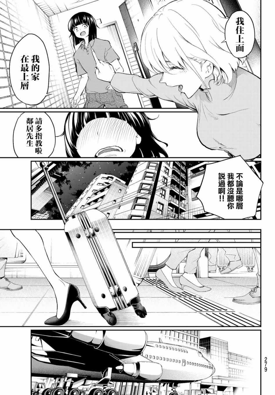《请在T台上微笑》第86话 惊吓 第19页