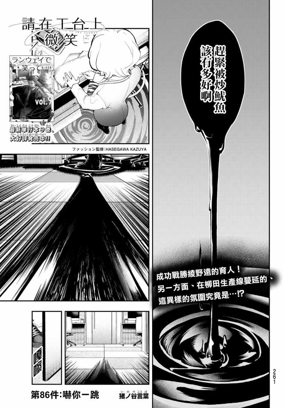《请在T台上微笑》第86话 惊吓 第1页