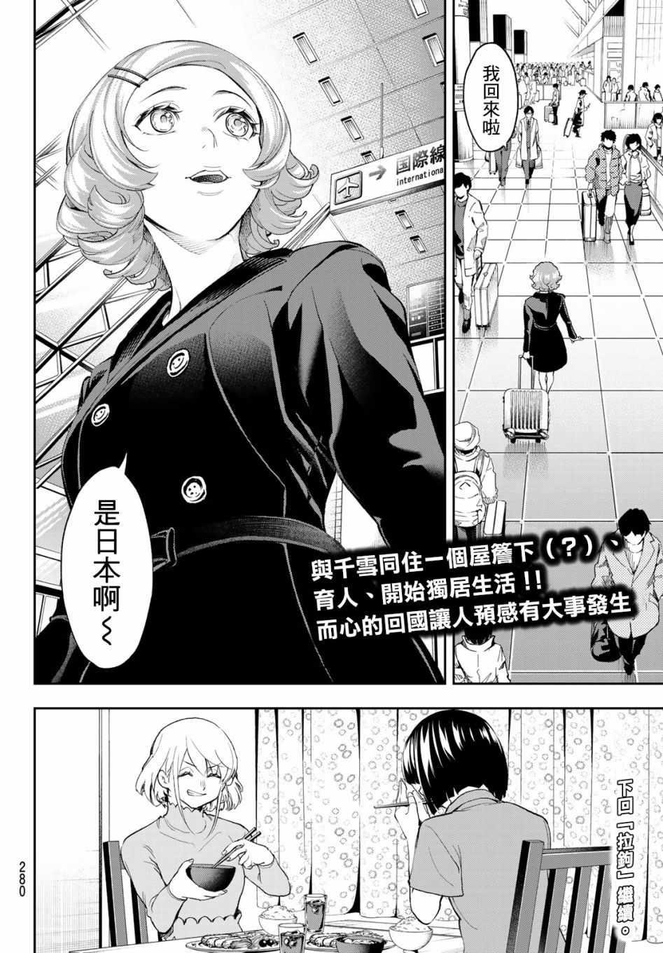 《请在T台上微笑》第86话 惊吓 第20页