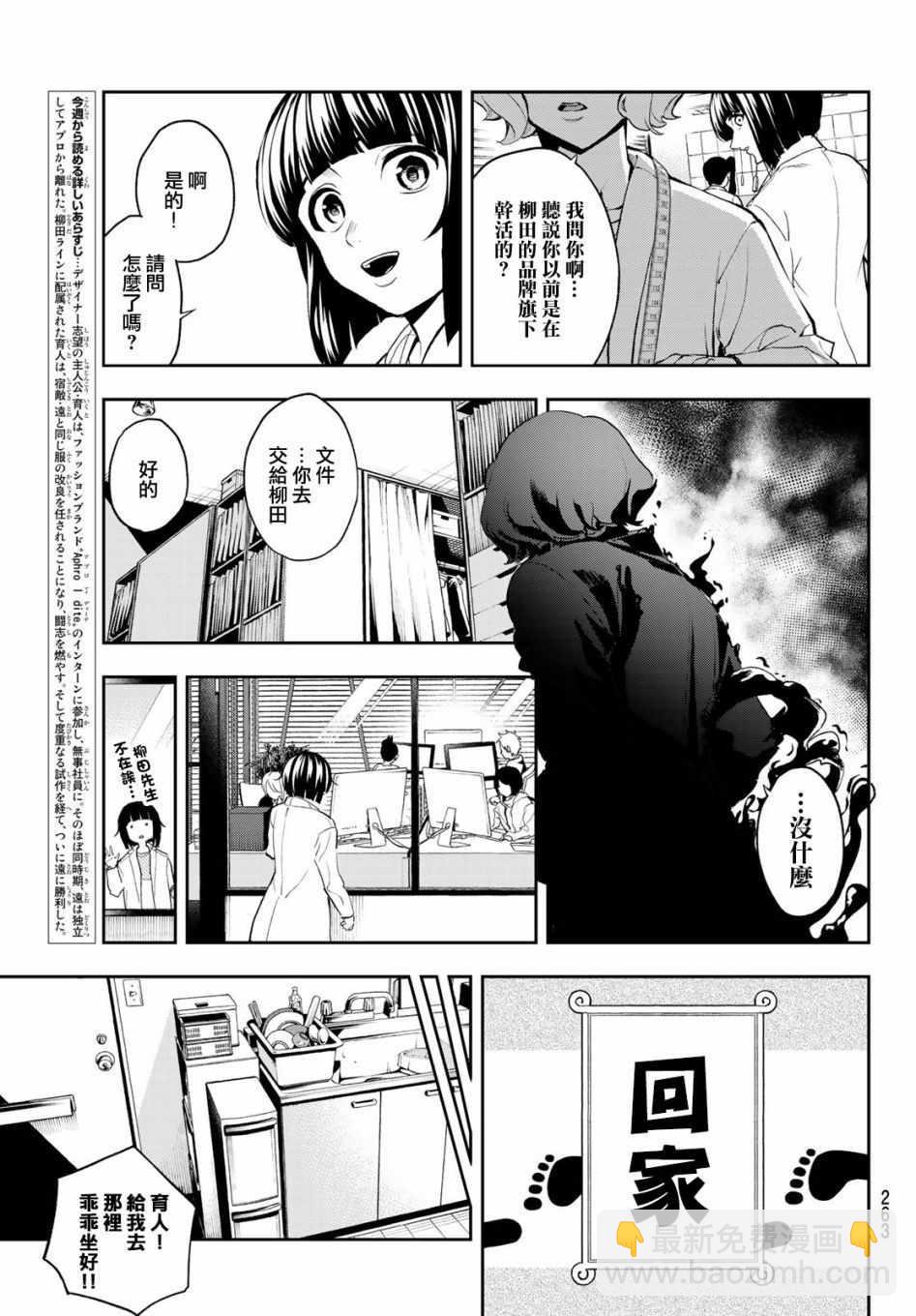 《请在T台上微笑》第86话 惊吓 第3页