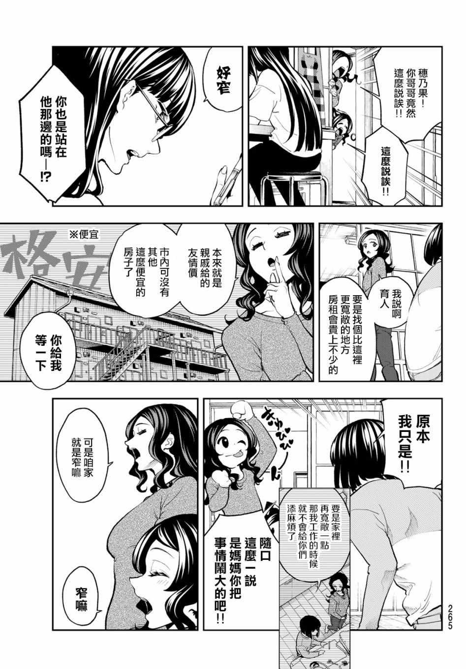 《请在T台上微笑》第86话 惊吓 第5页
