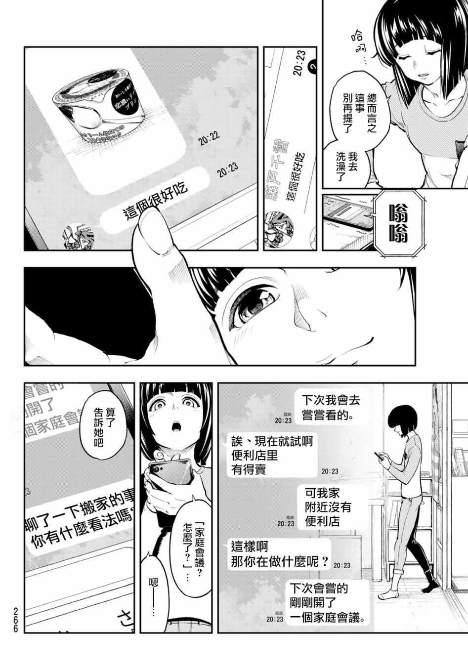 《请在T台上微笑》第86话 惊吓 第6页