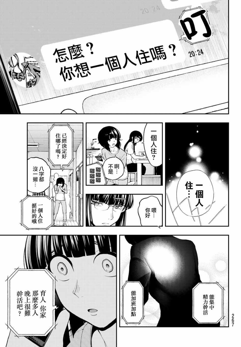 《请在T台上微笑》第86话 惊吓 第7页
