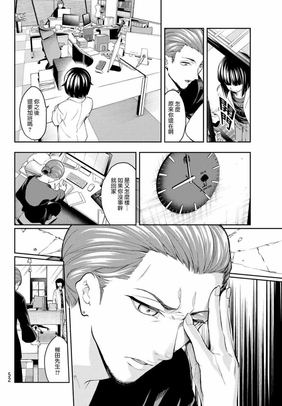 《请在T台上微笑》第87话 打勾勾 第10页