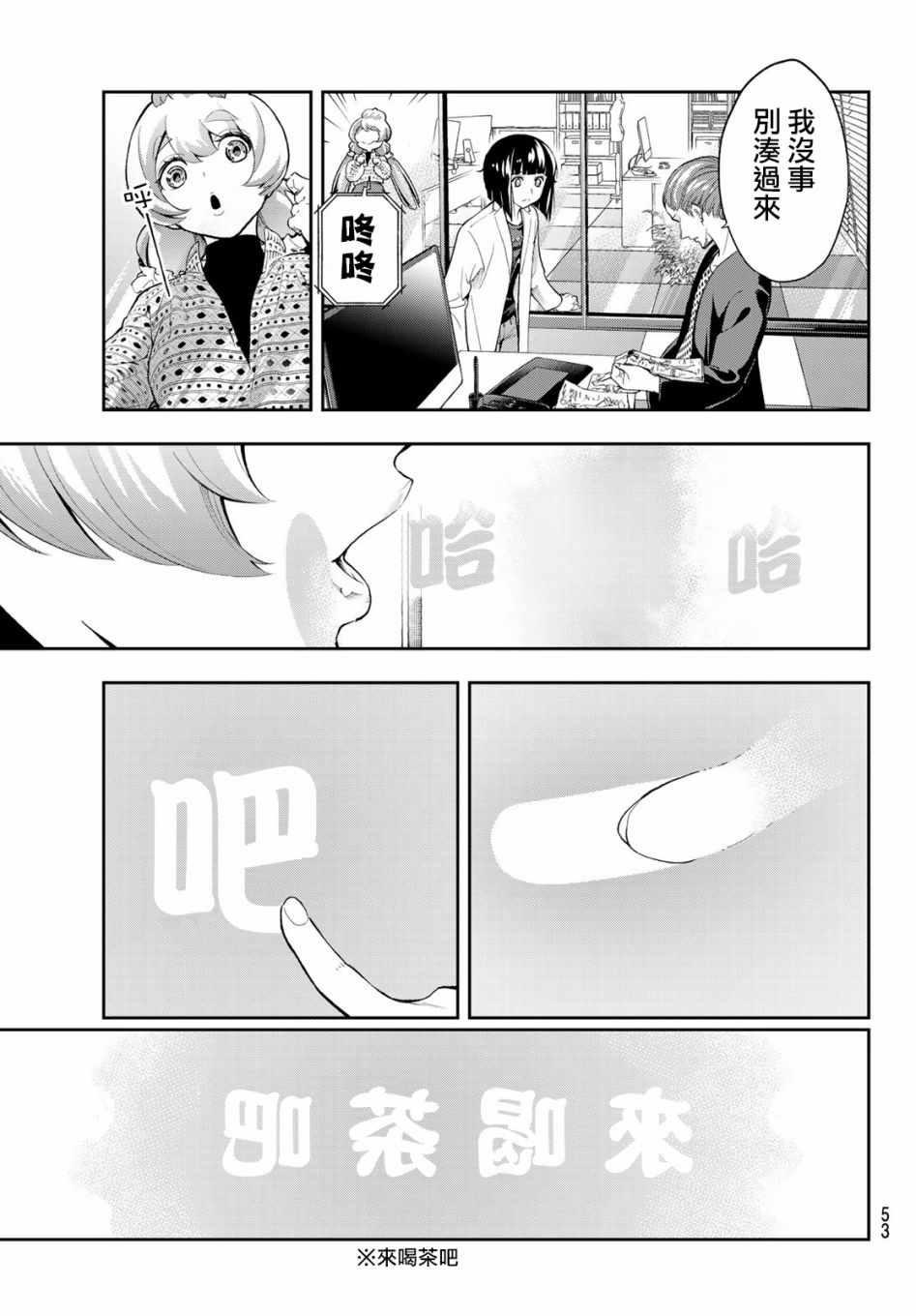 《请在T台上微笑》第87话 打勾勾 第11页