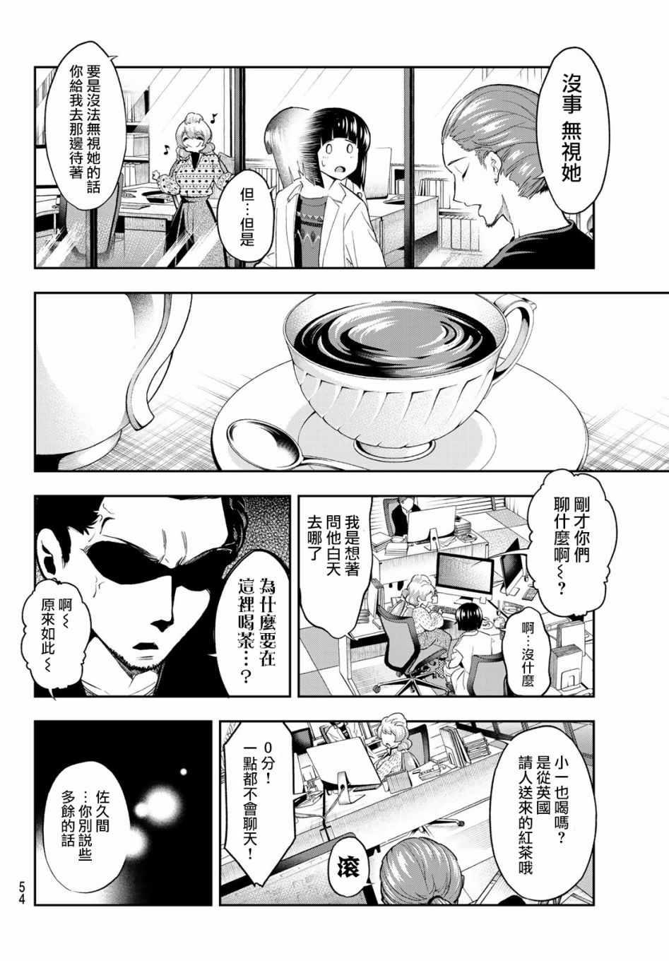 《请在T台上微笑》第87话 打勾勾 第12页