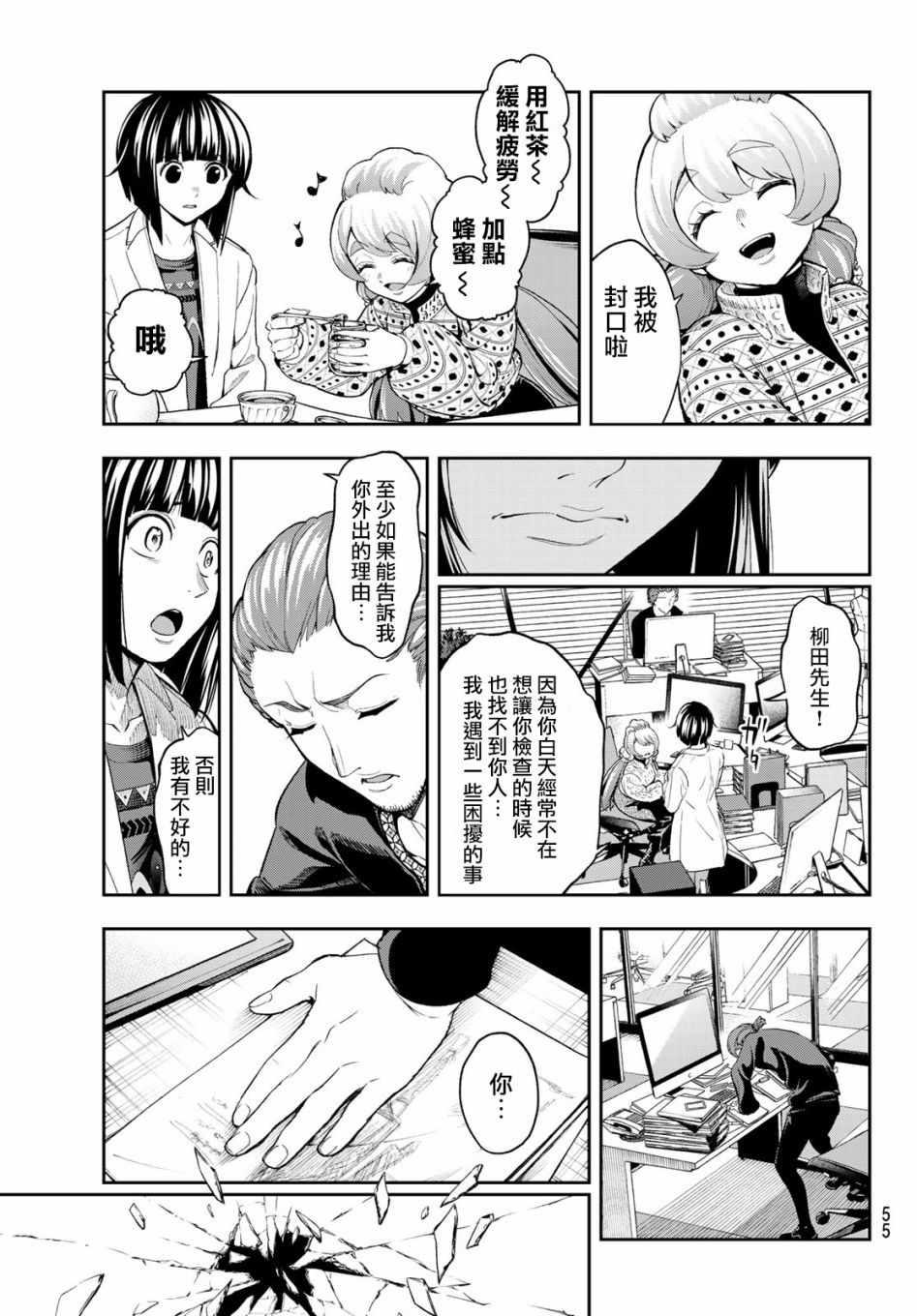 《请在T台上微笑》第87话 打勾勾 第13页