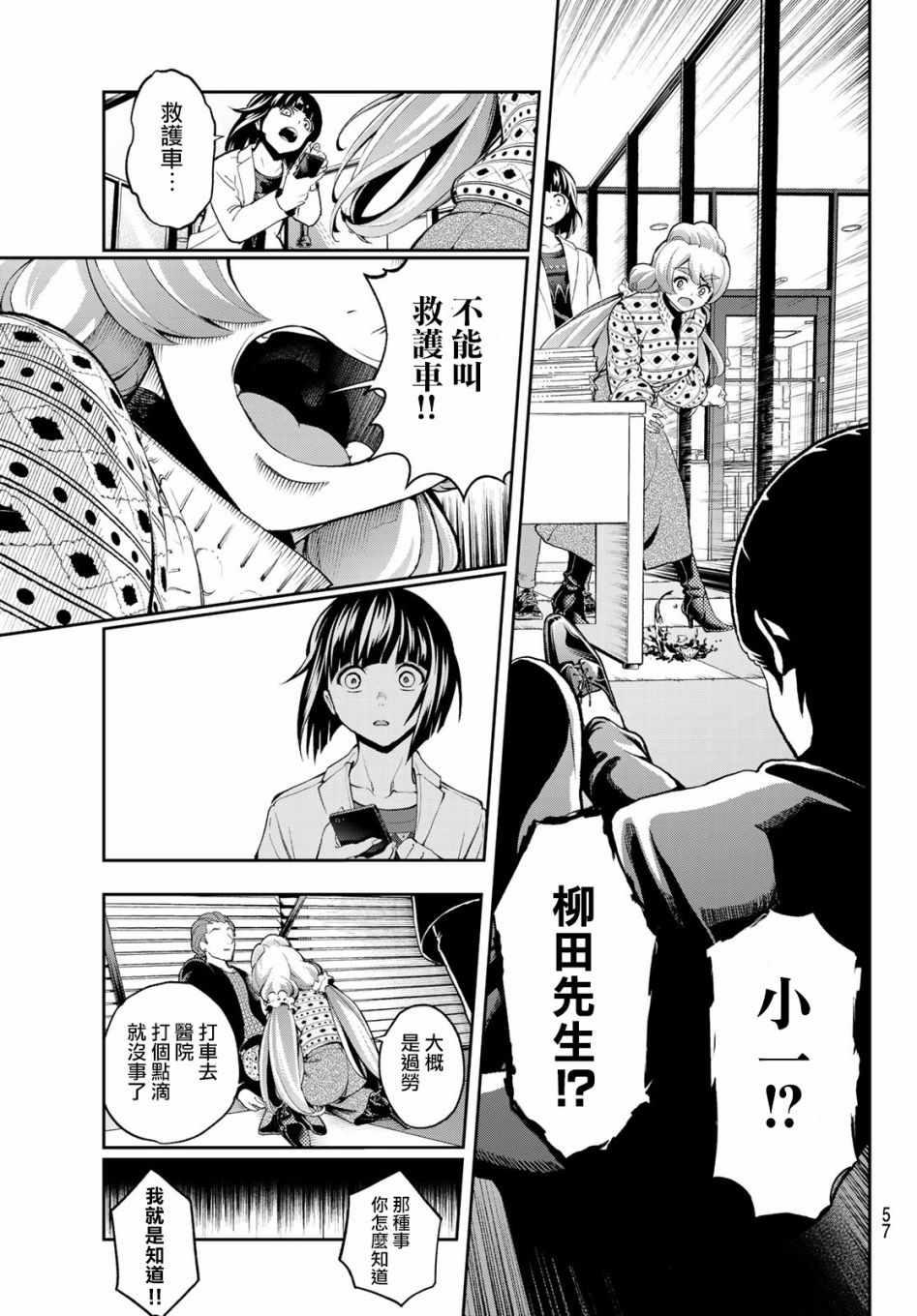 《请在T台上微笑》第87话 打勾勾 第15页