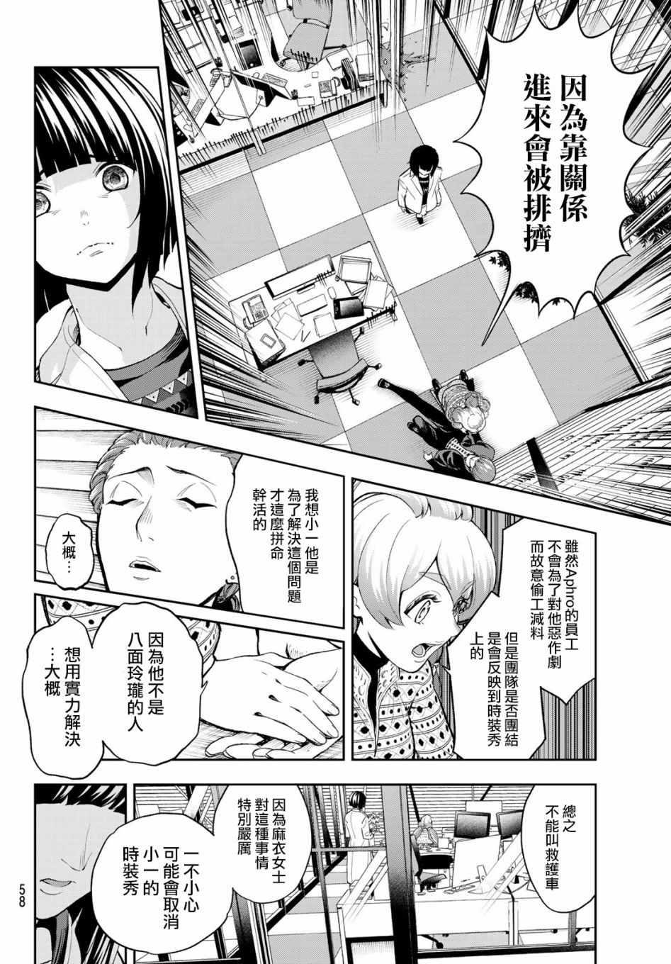 《请在T台上微笑》第87话 打勾勾 第16页