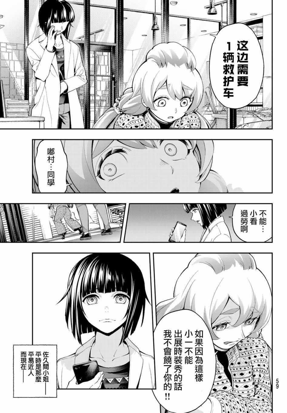 《请在T台上微笑》第87话 打勾勾 第17页