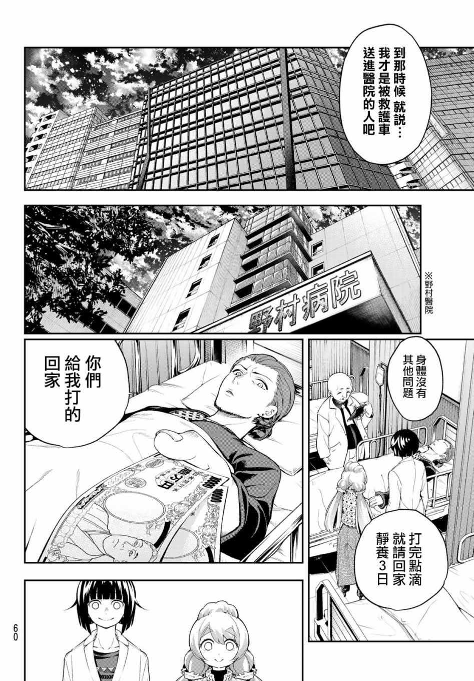 《请在T台上微笑》第87话 打勾勾 第18页