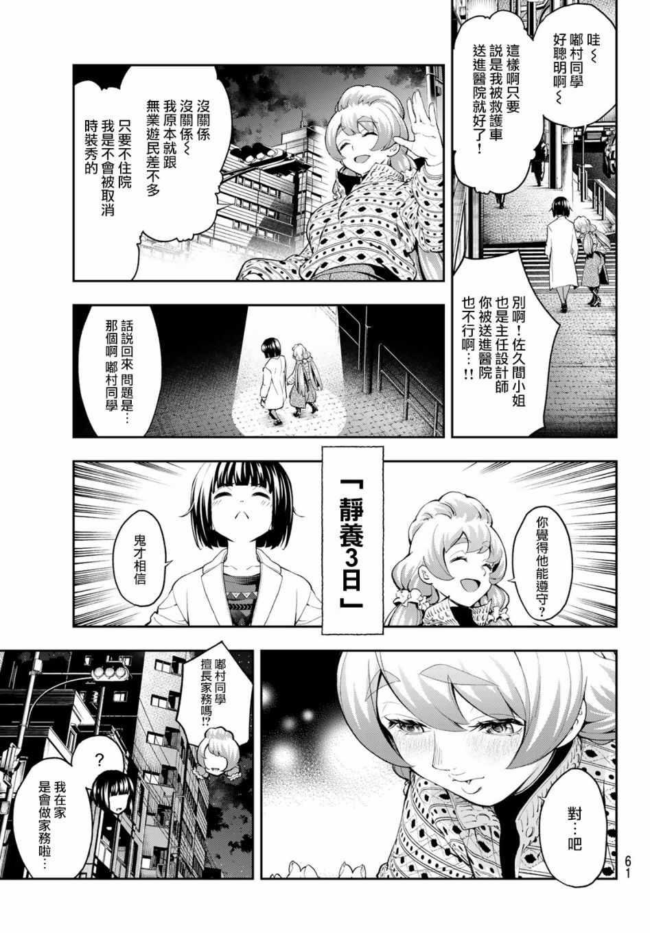 《请在T台上微笑》第87话 打勾勾 第19页