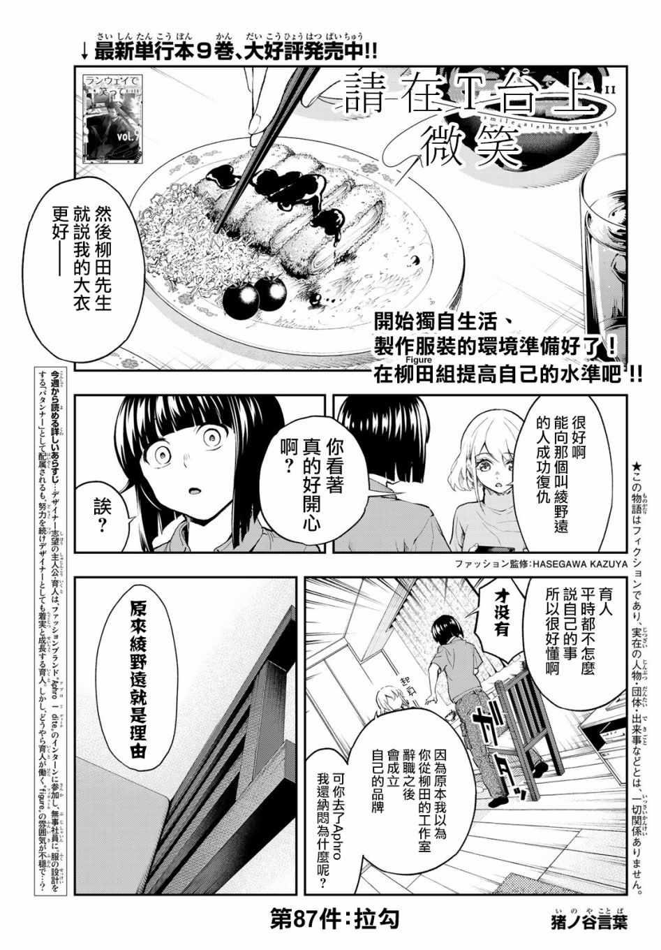《请在T台上微笑》第87话 打勾勾 第1页