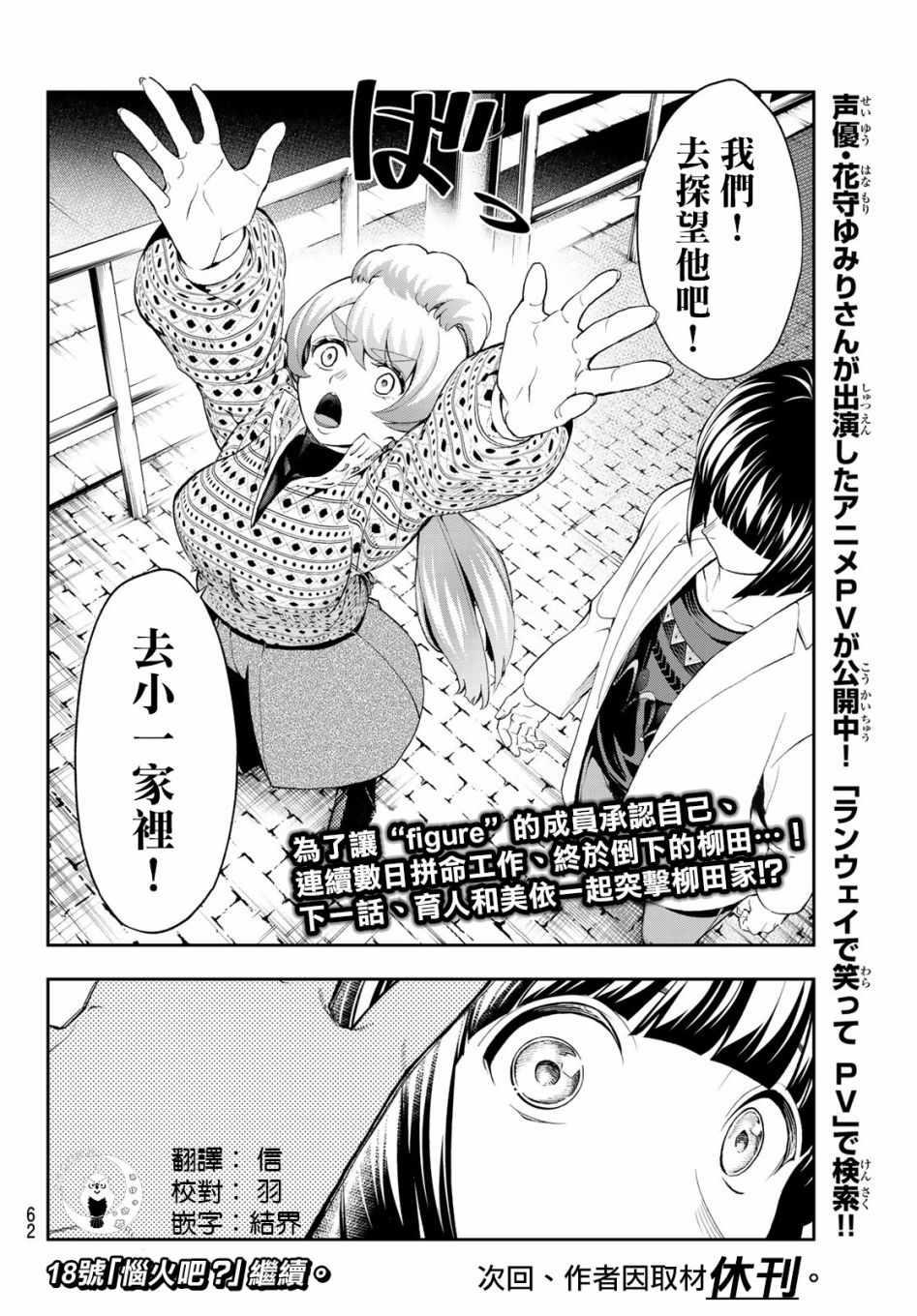 《请在T台上微笑》第87话 打勾勾 第20页