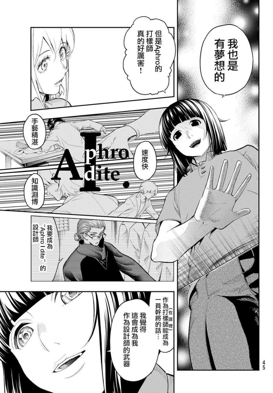 《请在T台上微笑》第87话 打勾勾 第3页