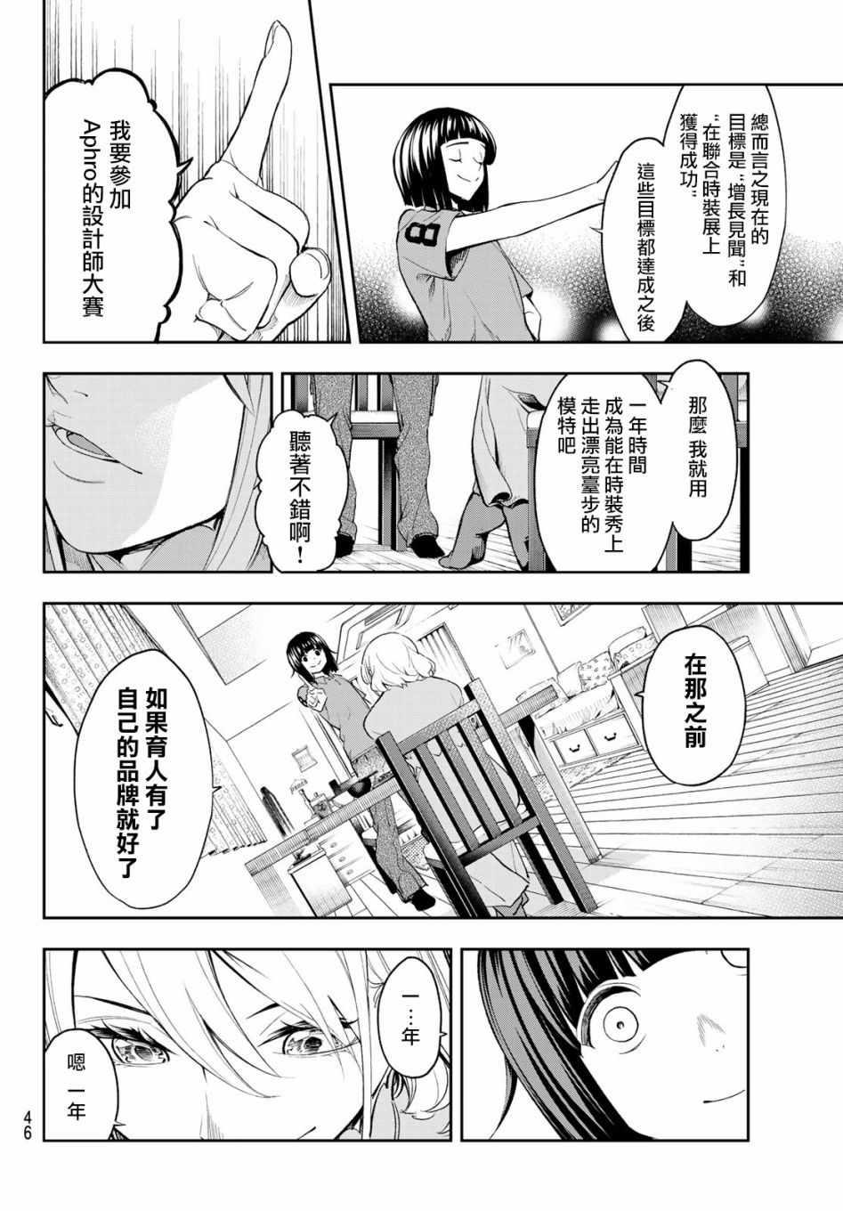 《请在T台上微笑》第87话 打勾勾 第4页