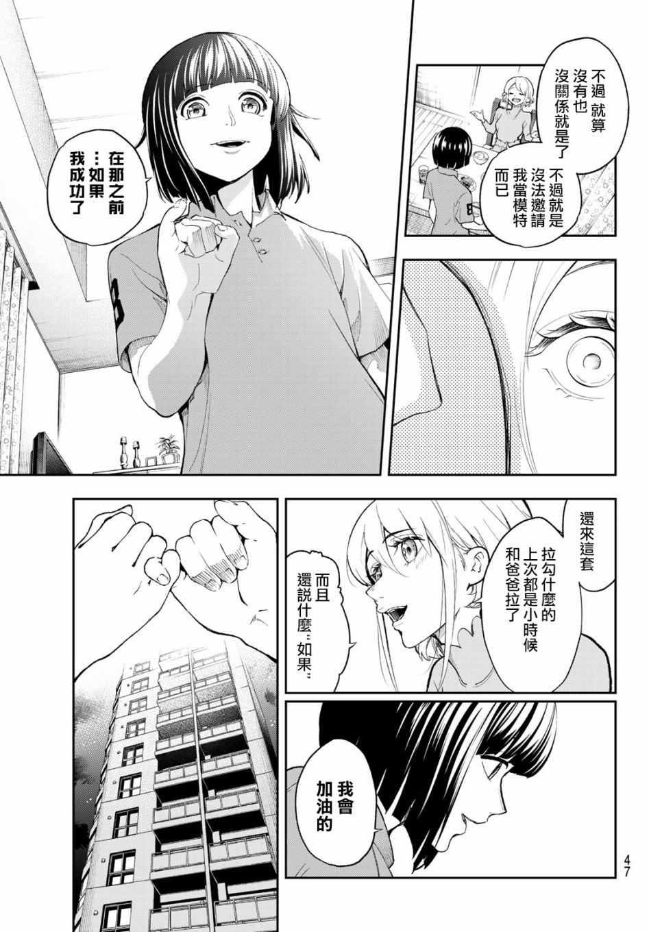 《请在T台上微笑》第87话 打勾勾 第5页