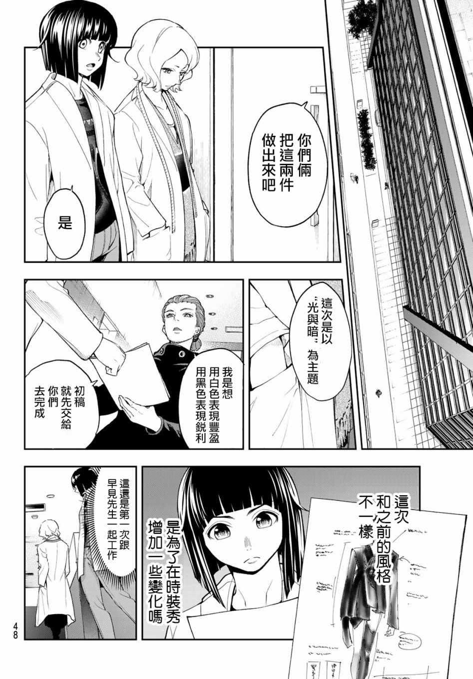 《请在T台上微笑》第87话 打勾勾 第6页
