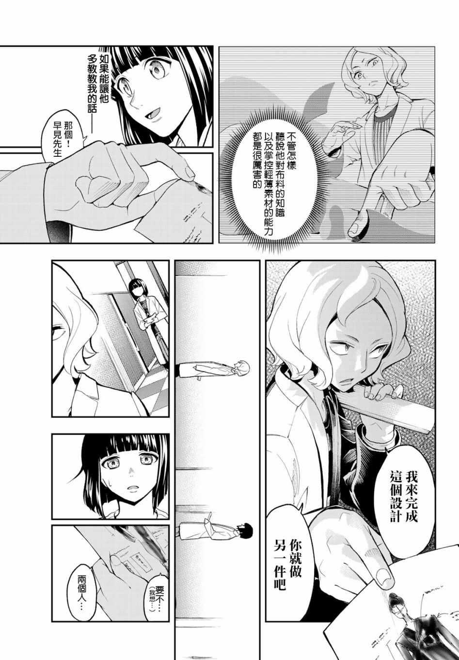 《请在T台上微笑》第87话 打勾勾 第7页