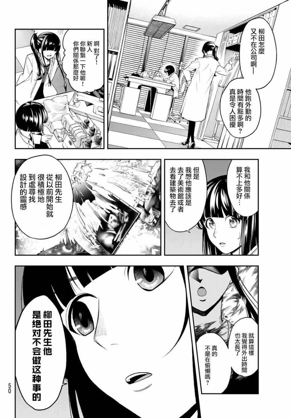 《请在T台上微笑》第87话 打勾勾 第8页
