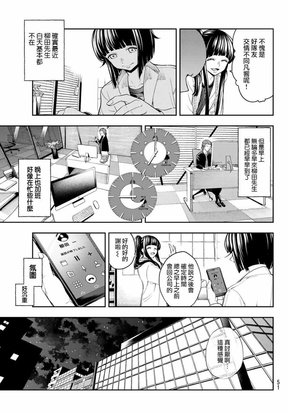 《请在T台上微笑》第87话 打勾勾 第9页