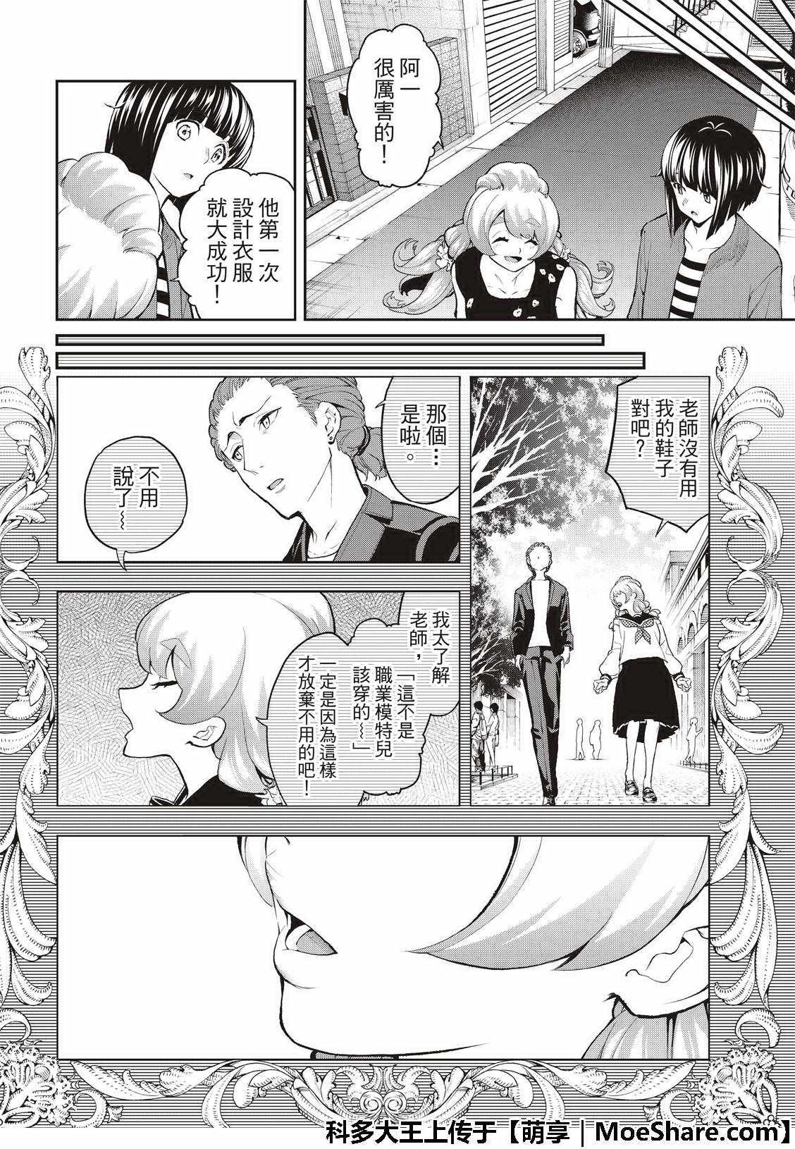 《请在T台上微笑》第90话 约定的意义 第10页