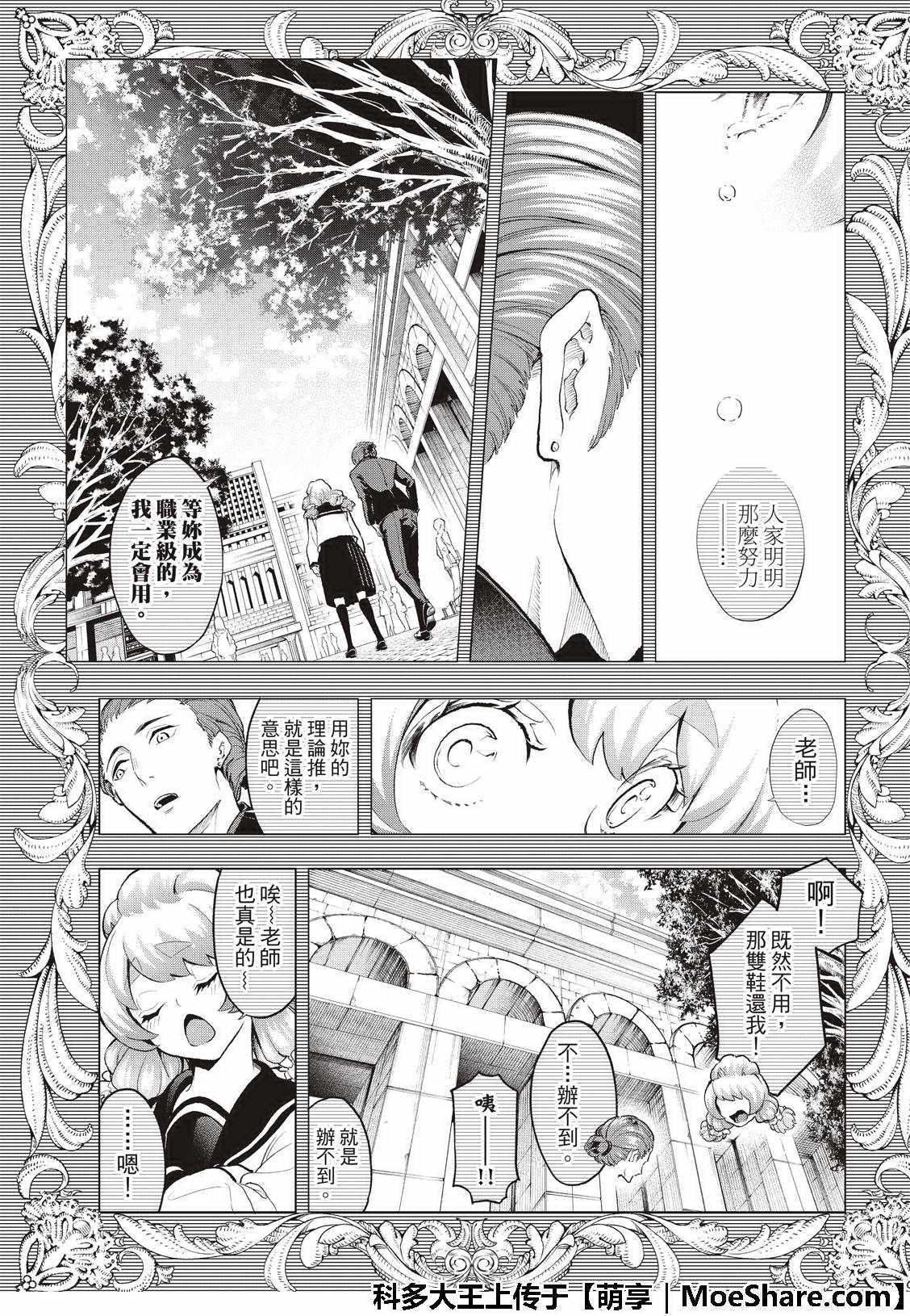 《请在T台上微笑》第90话 约定的意义 第11页