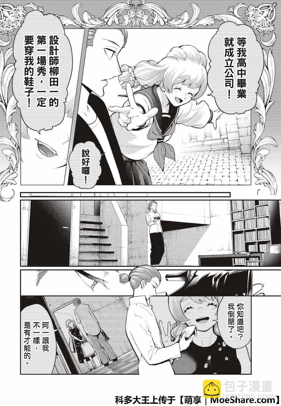 《请在T台上微笑》第90话 约定的意义 第12页