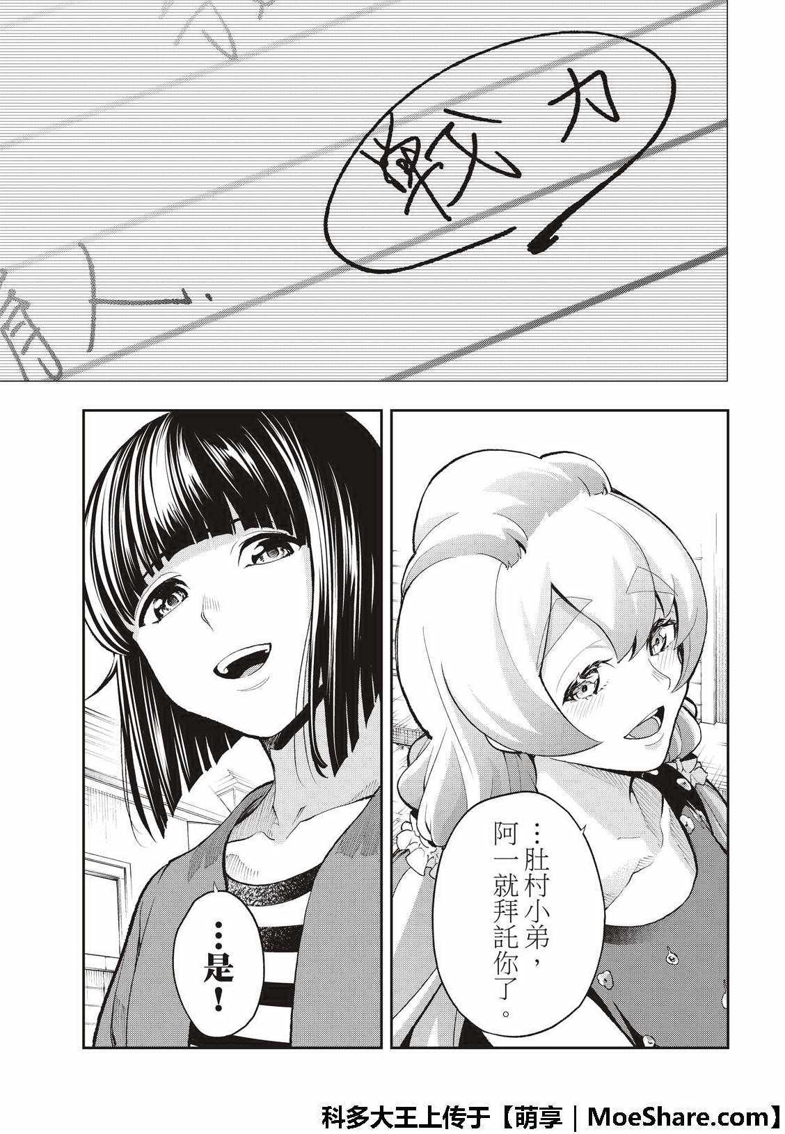 《请在T台上微笑》第90话 约定的意义 第15页