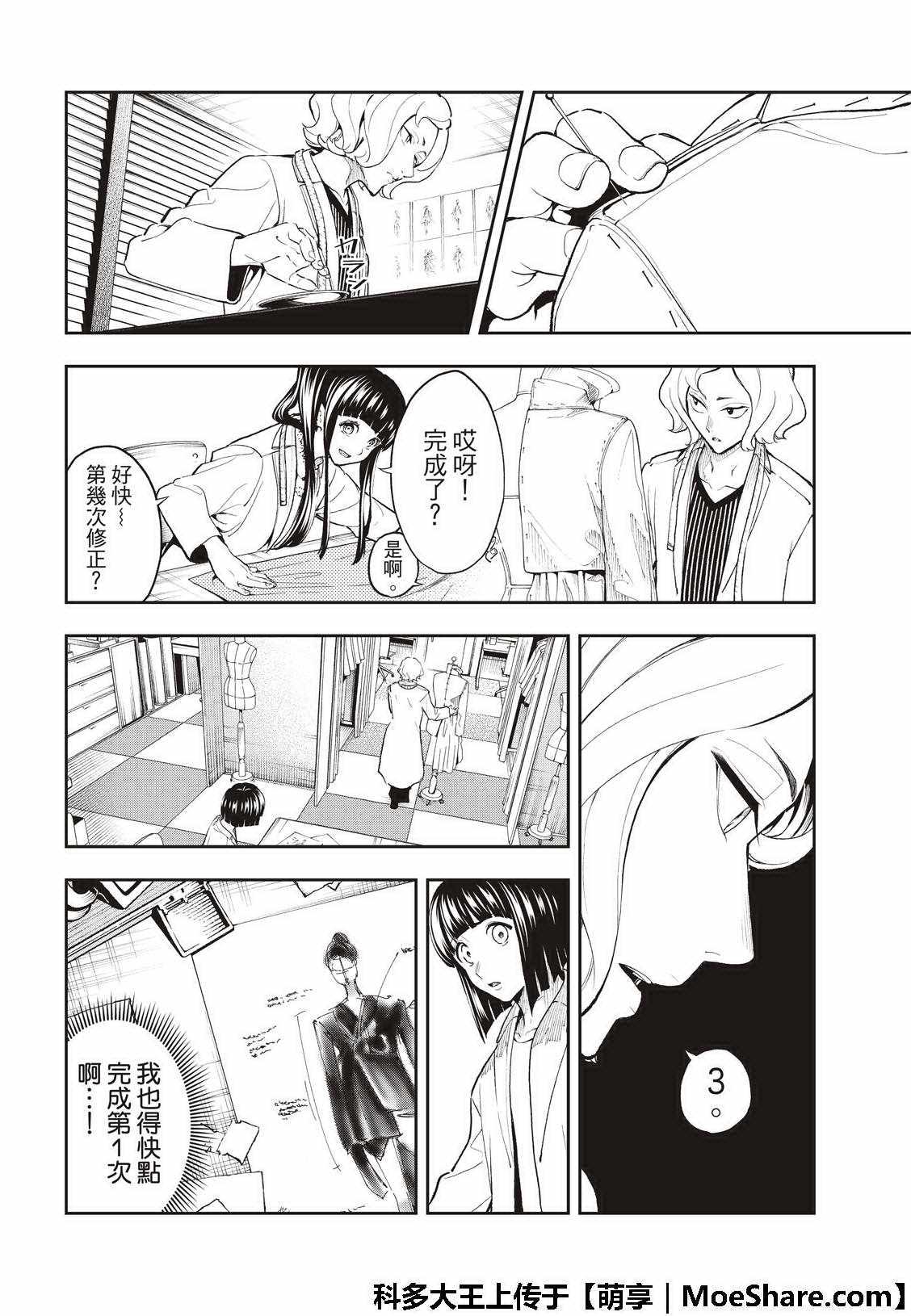 《请在T台上微笑》第90话 约定的意义 第18页